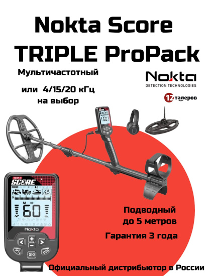 Металлоискатель Nokta Score 3 TRIPLE ProPack